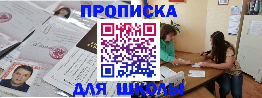 регистрация для школы в Галиче